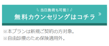 カウンセリングの予約手順1