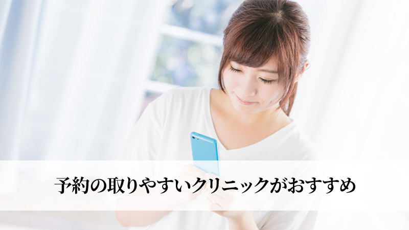 予約の取りやすさ