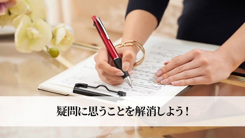 無料カウンセリング