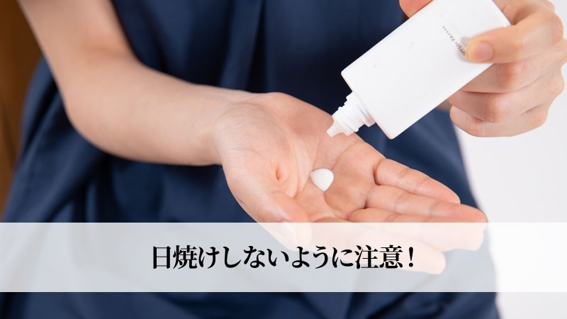 日焼け止め