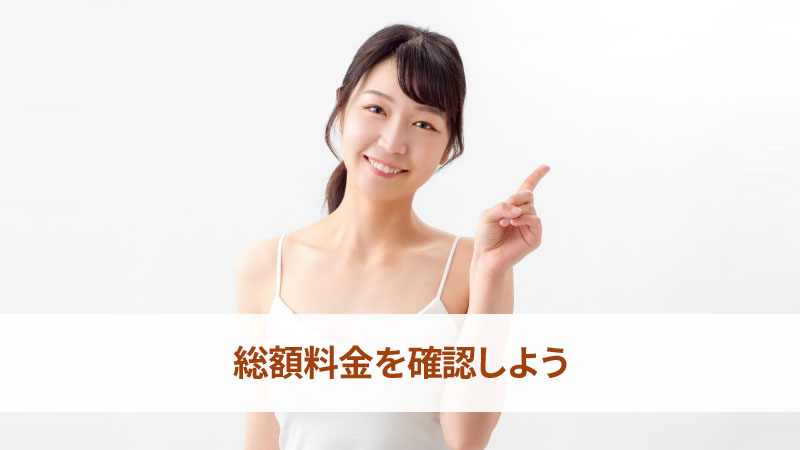 総額料金を計算しよう