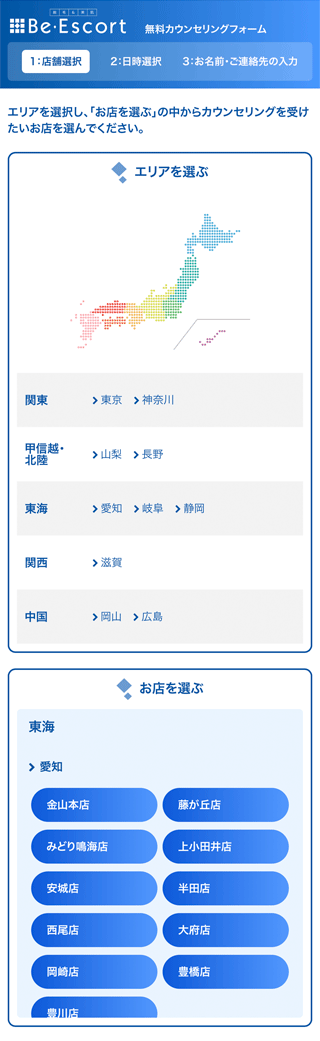 カウンセリングの予約手順1