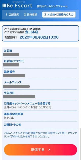 カウンセリングの予約手順4