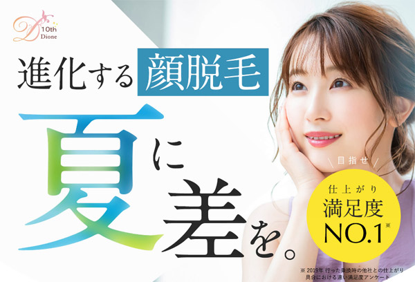 顔脱毛の体験プラン