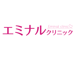 エミナルクリニック