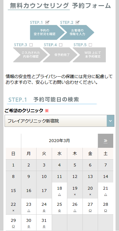 カウンセリングの予約手順2
