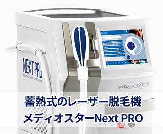 メディオスターNext PRO