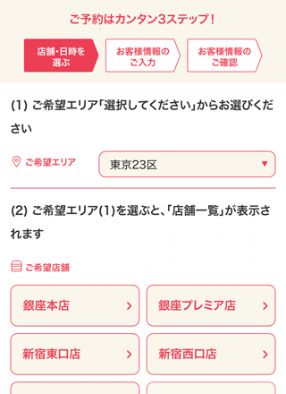 カウンセリングの予約手順1