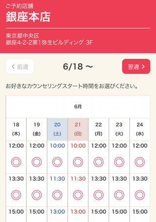 カウンセリングの予約手順2