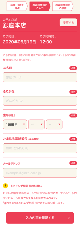 カウンセリングの予約手順3