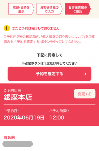 カウンセリングの予約手順4