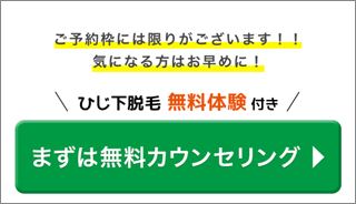 無料カウンセリング予約手順1