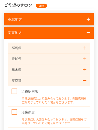 無料カウンセリング予約手順2