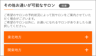 無料カウンセリング予約手順2_2