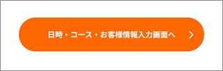 無料カウンセリング予約手順2_3