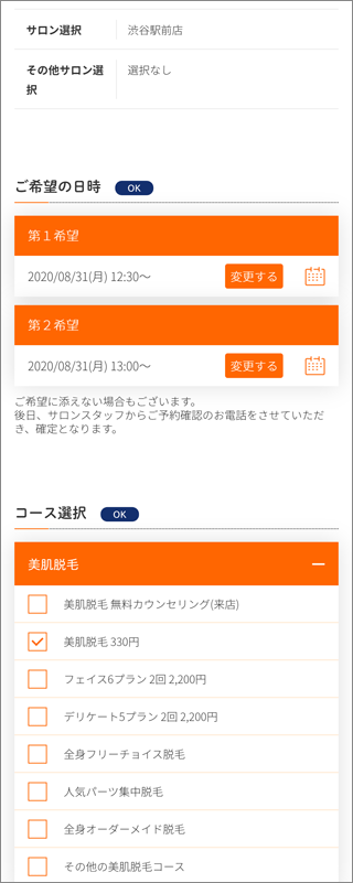 無料カウンセリング予約手順3