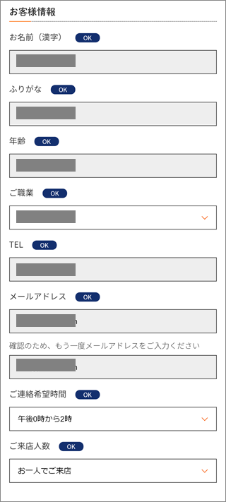 無料カウンセリング予約手順3_2