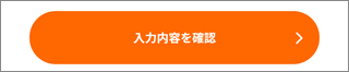 無料カウンセリング予約手順3_3