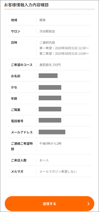 無料カウンセリング予約手順4