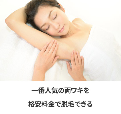 両ワキ完了