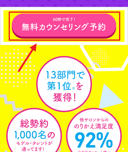 カウンセリングの予約手順1