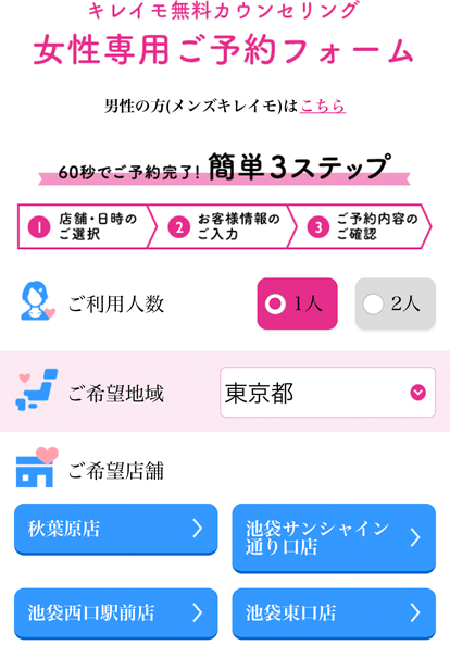 カウンセリングの予約手順2