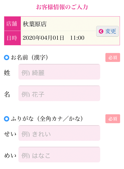 カウンセリングの予約手順4