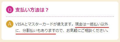 現金の分割払い