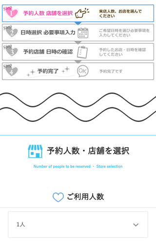 予約手順3