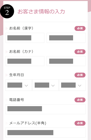 無料カウンセリングの予約手順2