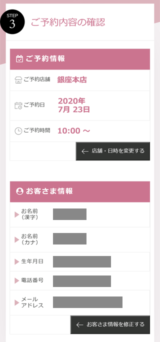 無料カウンセリングの予約手順3