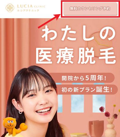カウンセリングの予約手順1