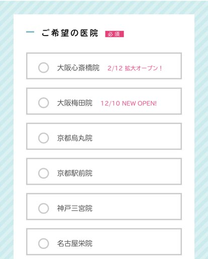 カウンセリングの予約手順2