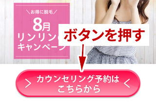 カウンセリングの予約手順1