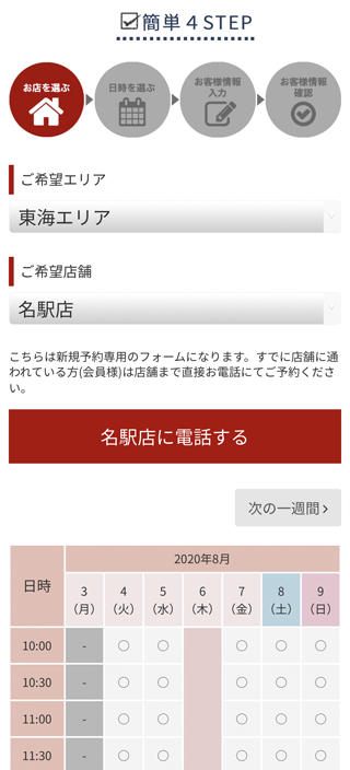 カウンセリングの予約手順2