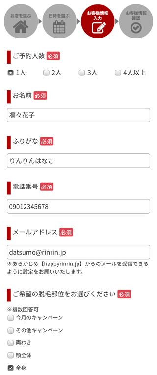 カウンセリングの予約手順3_1