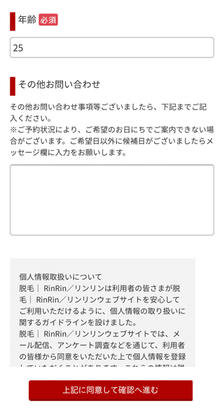 カウンセリングの予約手順3_2