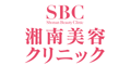 湘南美容クリニック