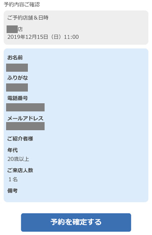 予約手順5