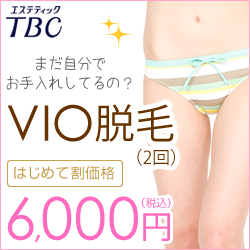 VIO・5脱毛2回