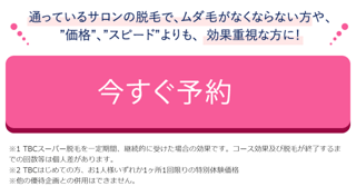 無料カウンセリング予約手順1
