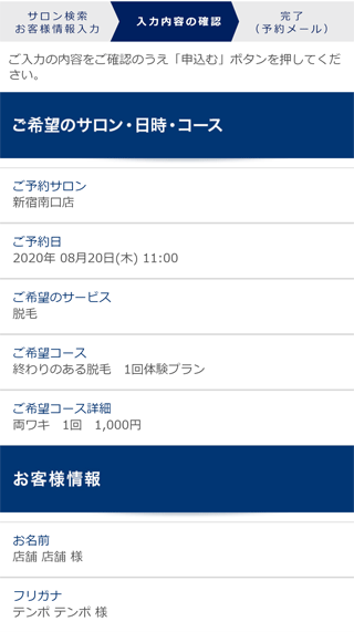 無料カウンセリング予約手順5