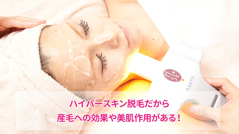 ディオーネの顔脱毛