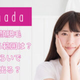恋肌の顔脱毛