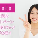 恋肌の料金