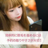 ラココの予約