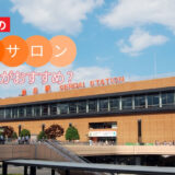 仙台市でおすすめの脱毛サロン