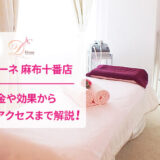 ディオーネ麻布十番店の口コミ
