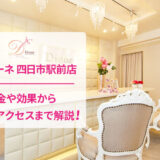 ディオーネ四日市駅前店の口コミ