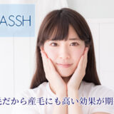 ストラッシュの顔脱毛